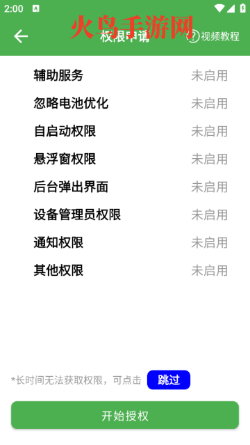 老人小孩安全守护(被守护者)app 老人小孩安全守护(被守护者)app