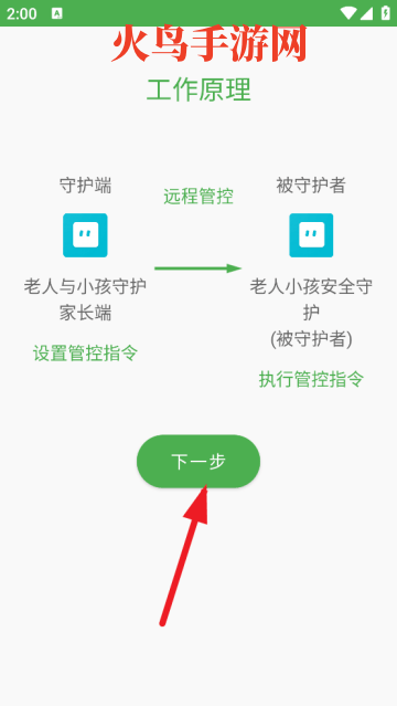 老人小孩安全守护(被守护者)app 老人小孩安全守护(被守护者)app