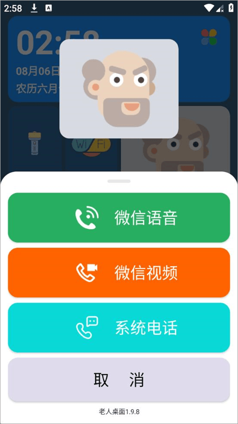 老人桌面app v2.1.0安卓版