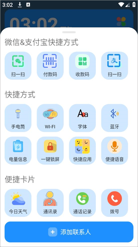 老人桌面app v2.1.0安卓版