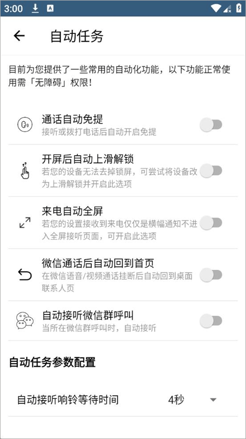 老人桌面app v2.1.0安卓版