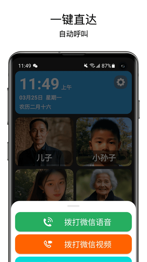 老人桌面app v2.1.0安卓版