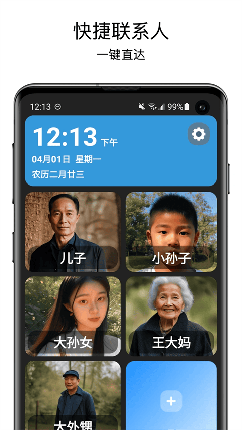老人桌面app v2.1.0安卓版