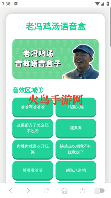 老冯鸡汤语音盒app 老冯鸡汤语音盒app