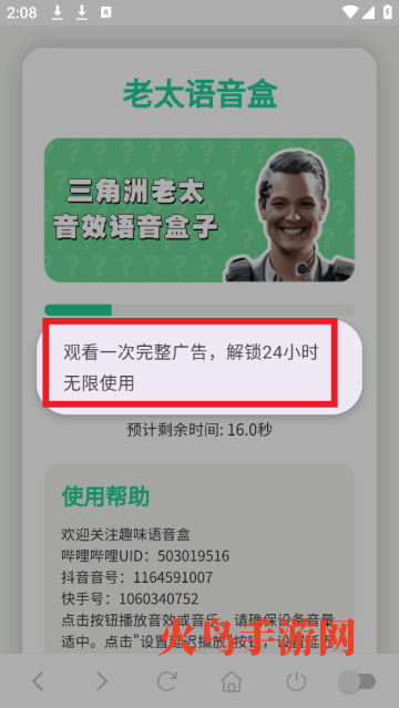 老太语音盒app