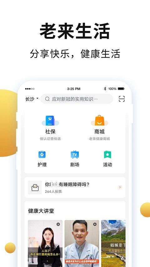 老来网app最新版本 v9.4.1安卓版