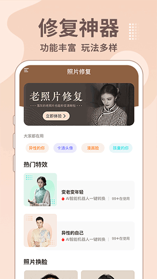 老照片修复王软件 v1.4.5安卓版