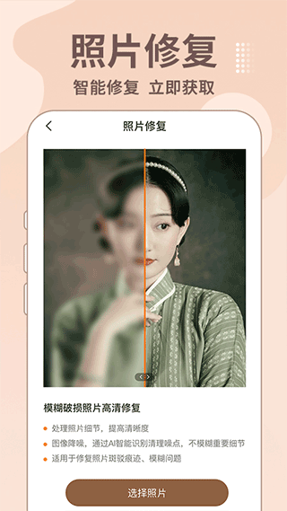 老照片修复王软件 v1.4.5安卓版