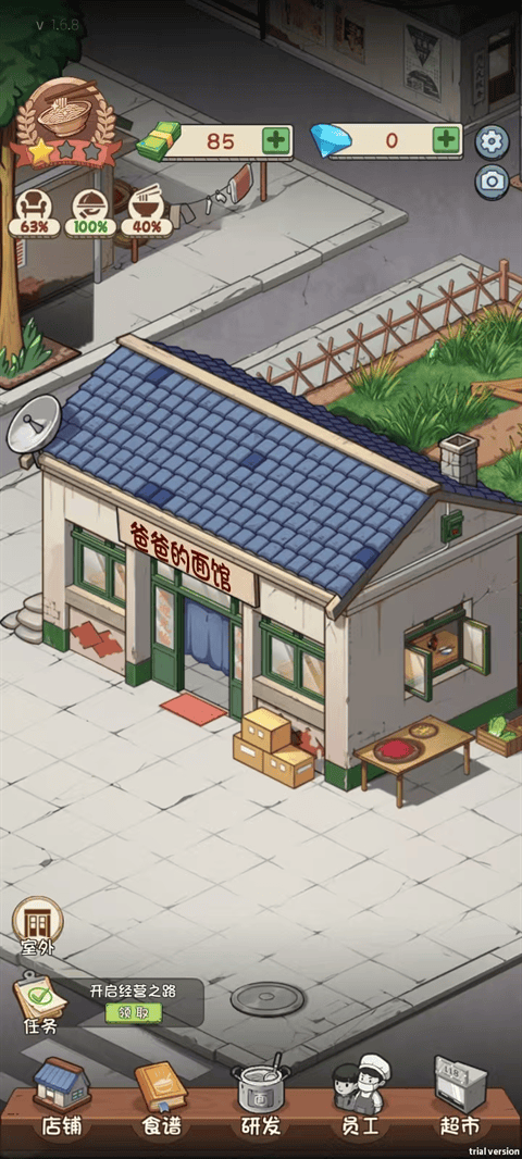 老爹餐厅游戏 v1.6.8 最新版 老爹餐厅游戏 v1.6.8 最新版