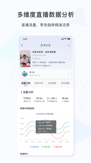考古加app v4.7.7安卓版