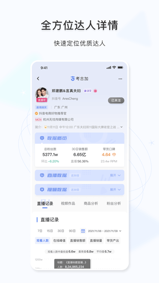 考古加app v4.7.7安卓版