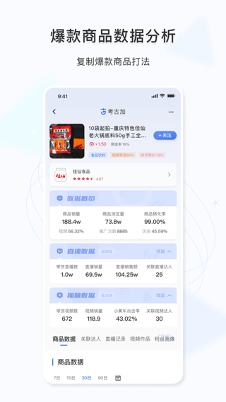 考古加app v4.7.7安卓版