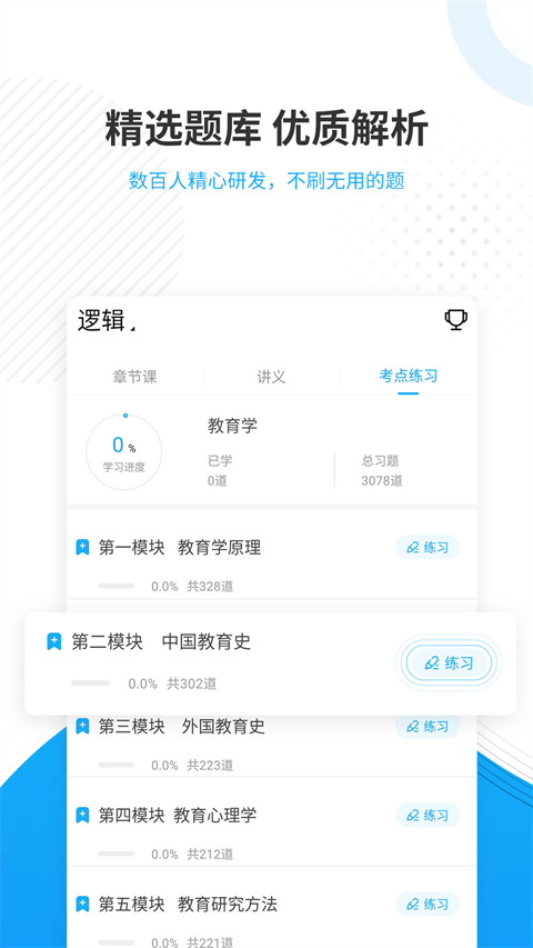 考研准题库app v5.50安卓版
