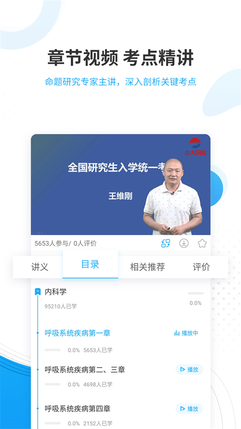 考研准题库app v5.50安卓版
