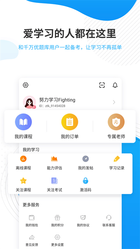 考研准题库app v5.50安卓版