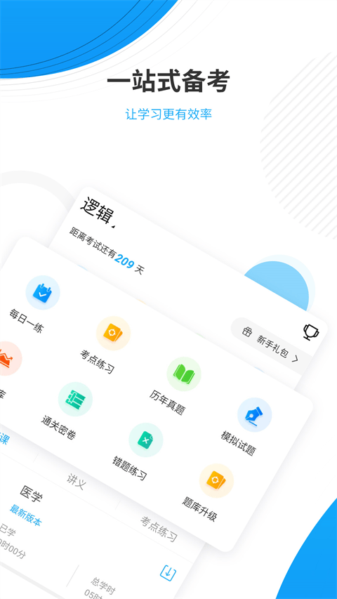 考研准题库app v5.50安卓版