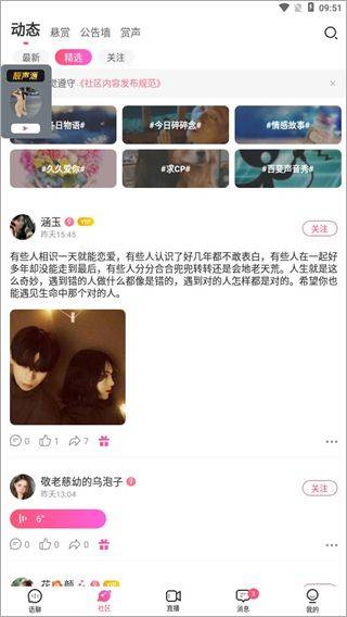 考米语音交友app v2.1.1安卓版