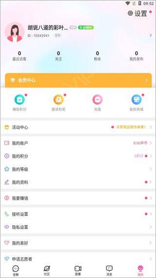 考米语音交友app v2.1.1安卓版