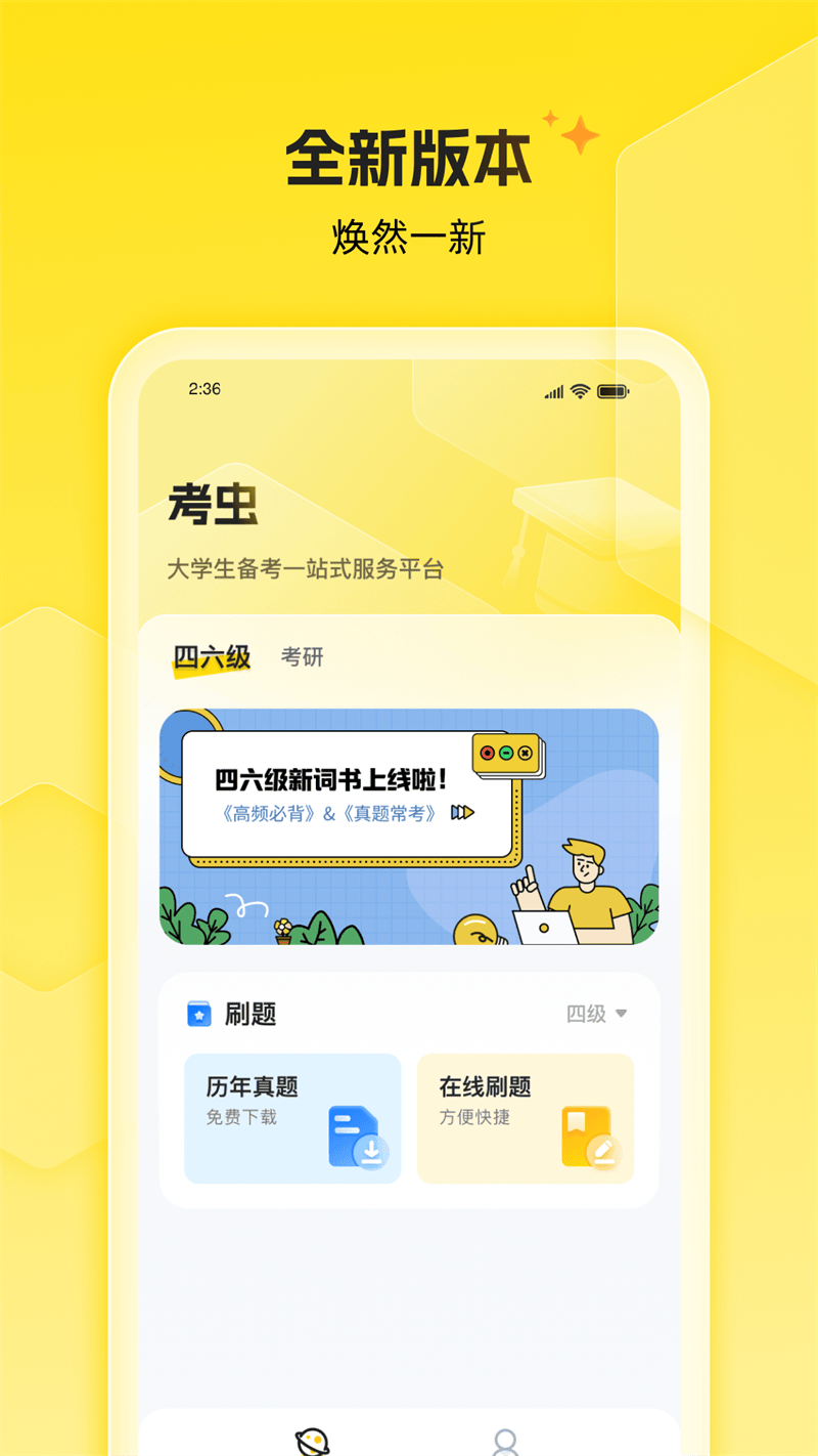 考虫app v5.0.4.6 安卓版