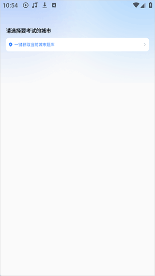 考试一点通app v2.5.1安卓版