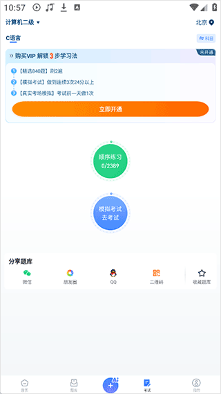 考试一点通app v2.5.1安卓版