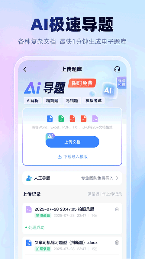 考试一点通app v2.5.1安卓版
