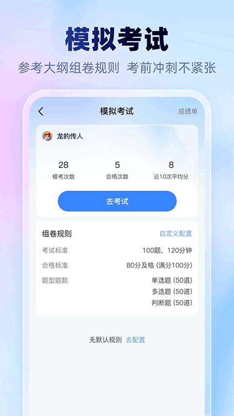 考试一点通app v2.5.1安卓版
