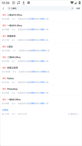考试一点通app v3.7.22安卓版