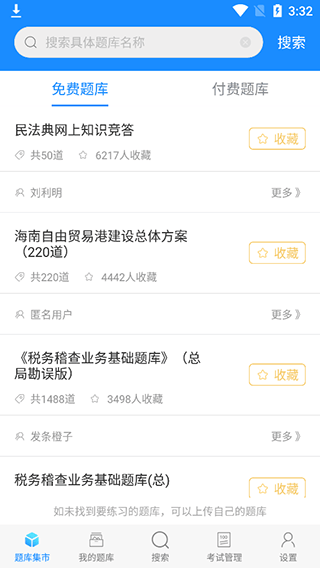 考试宝app v3.6.17安卓版