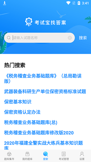 考试宝app v3.7.21安卓版