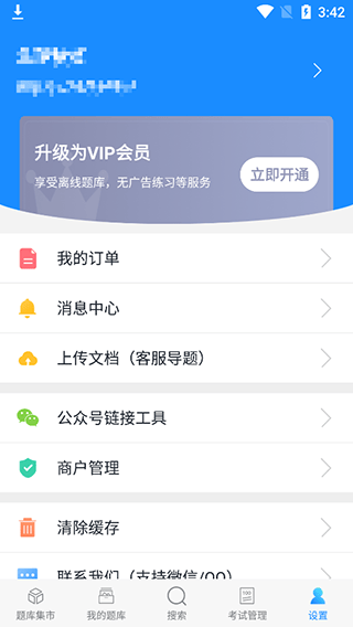考试宝app v3.7.21安卓版
