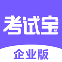 考试宝企业版app v2.3.0安卓版