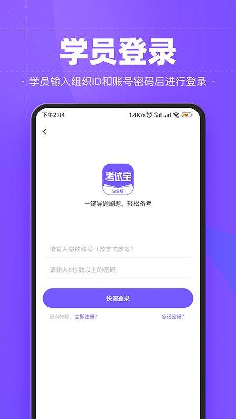 考试宝企业版app v2.3.0安卓版