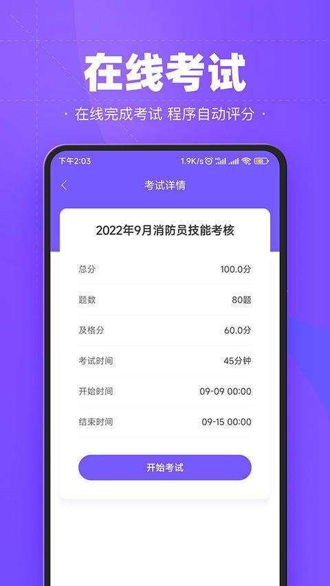 考试宝企业版app v2.3.0安卓版
