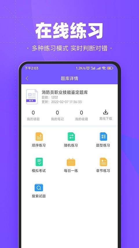 考试宝企业版app v2.3.0安卓版