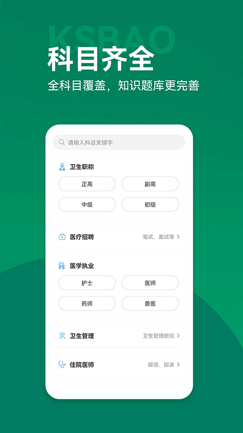 考试宝典手机版 v9.159.0安卓版