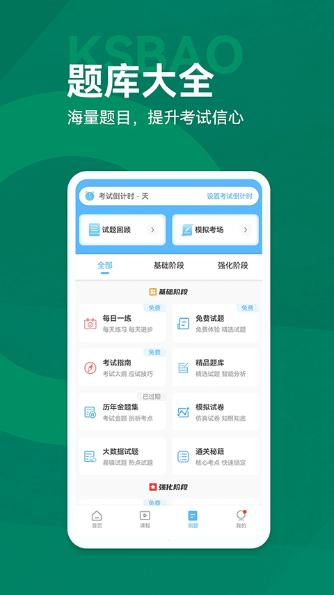 考试宝典手机版 v9.159.0安卓版