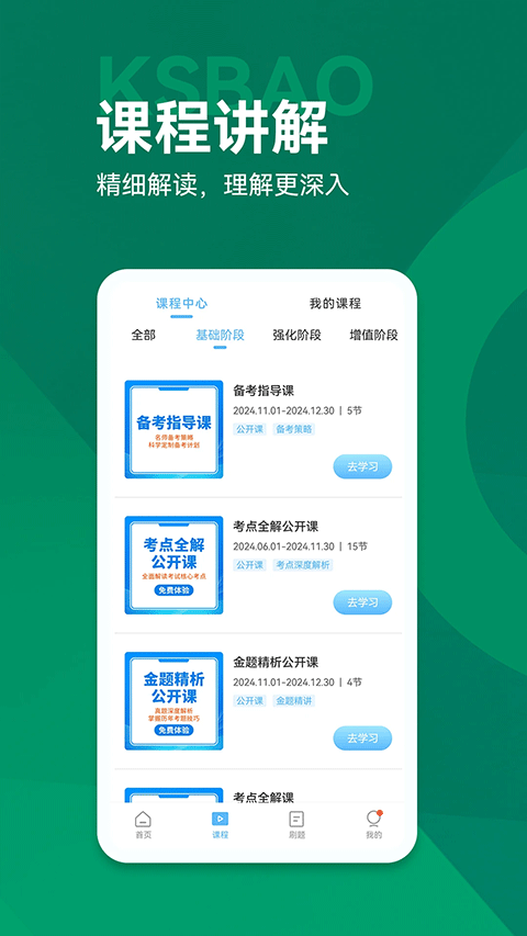 考试宝典手机版 v9.163.0安卓版