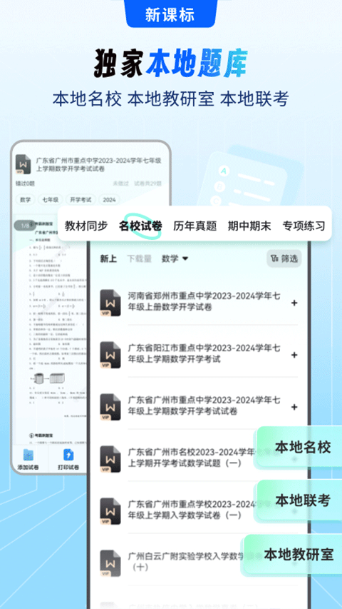 考霸刷题宝app v2.0.6安卓版