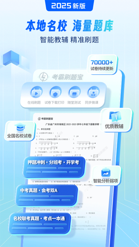 考霸刷题宝app v2.0.7安卓版