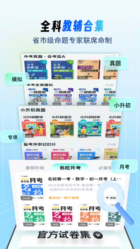考霸刷题宝app v2.0.7安卓版