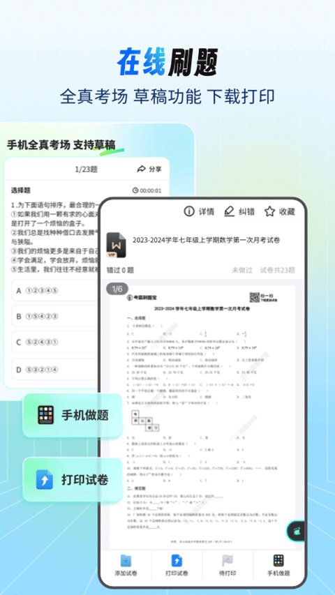 考霸刷题宝app v2.0.7安卓版