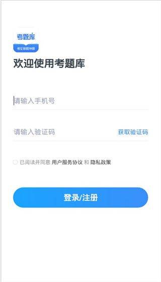 考题库app v2.5.5安卓版
