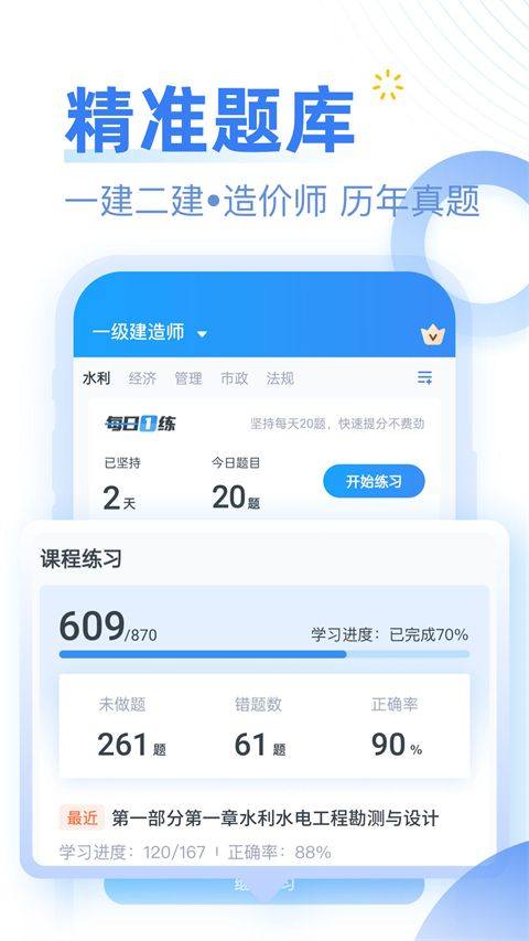 考题库app v2.5.5安卓版