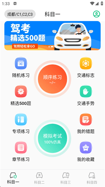 考驾照Tips一路通软件 考驾照Tips一路通软件