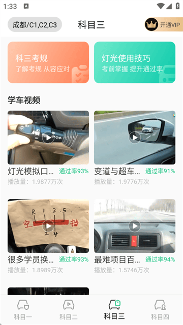 考驾照Tips一路通软件 考驾照Tips一路通软件