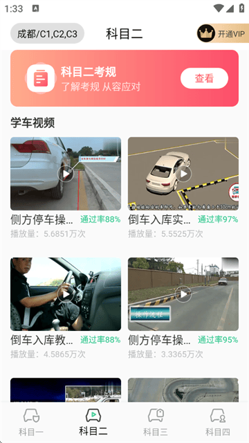 考驾照Tips一路通软件 考驾照Tips一路通软件