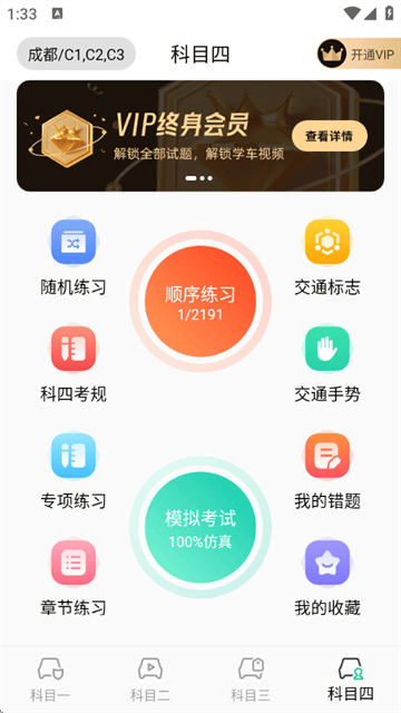 考驾照Tips一路通软件 考驾照Tips一路通软件