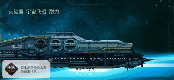 耐力号太空行动汉化版 v3安卓版