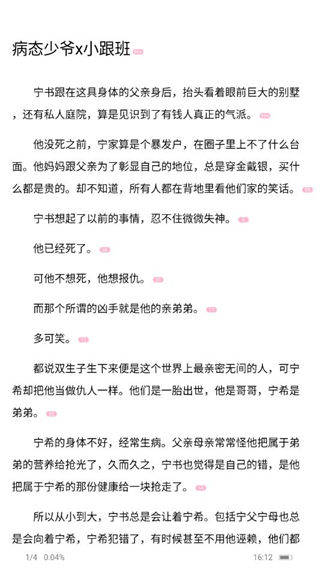 耽美小说大全最新版下载v2.6.1 安卓版 耽美小说大全最新版下载v2.6.1 安卓版